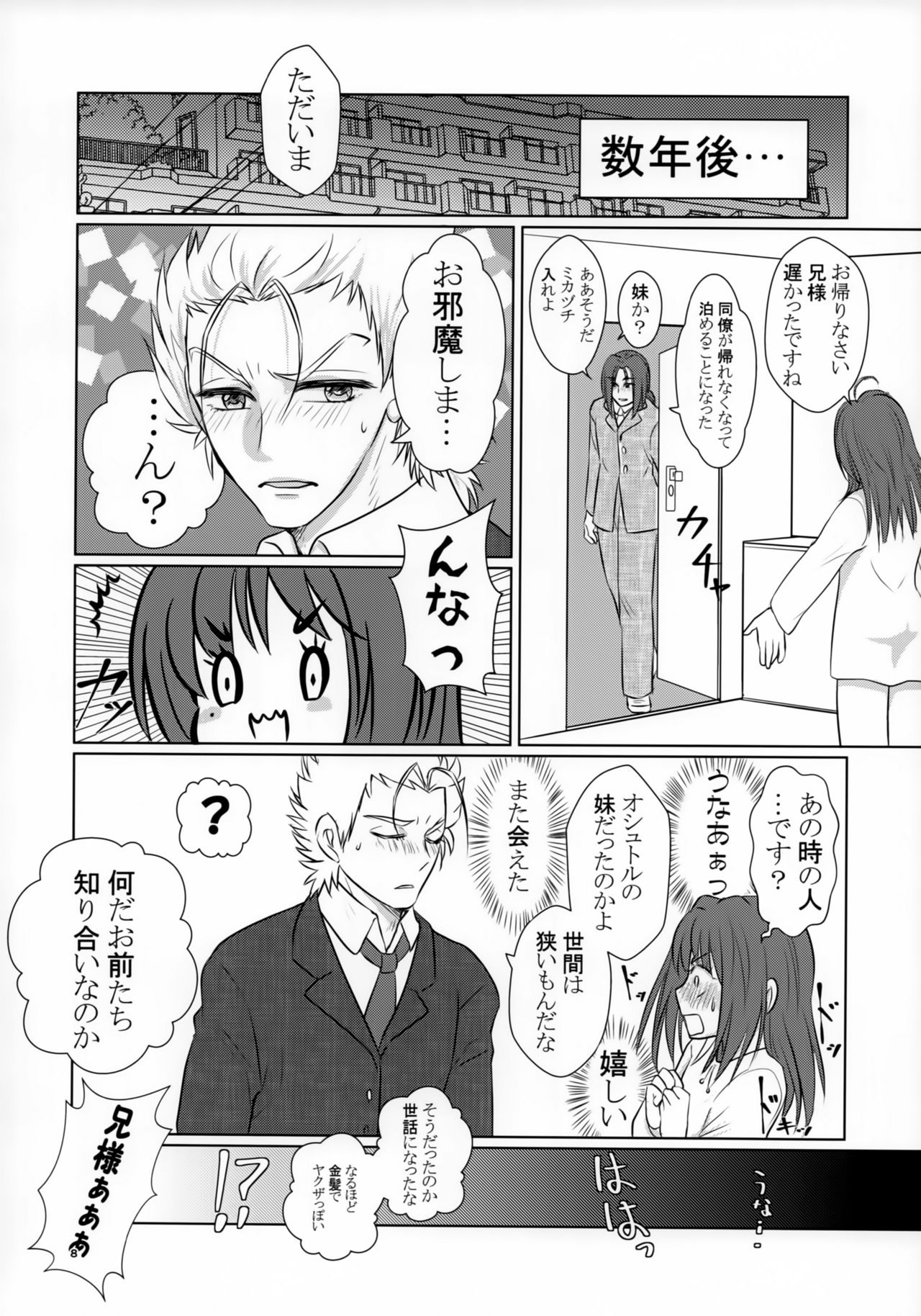 Nii-sama no Otomodachi to Tsukiattemasu page 7 full