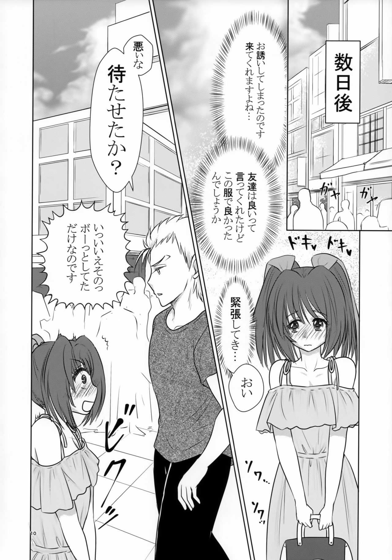 Nii-sama no Otomodachi to Tsukiattemasu page 9 full