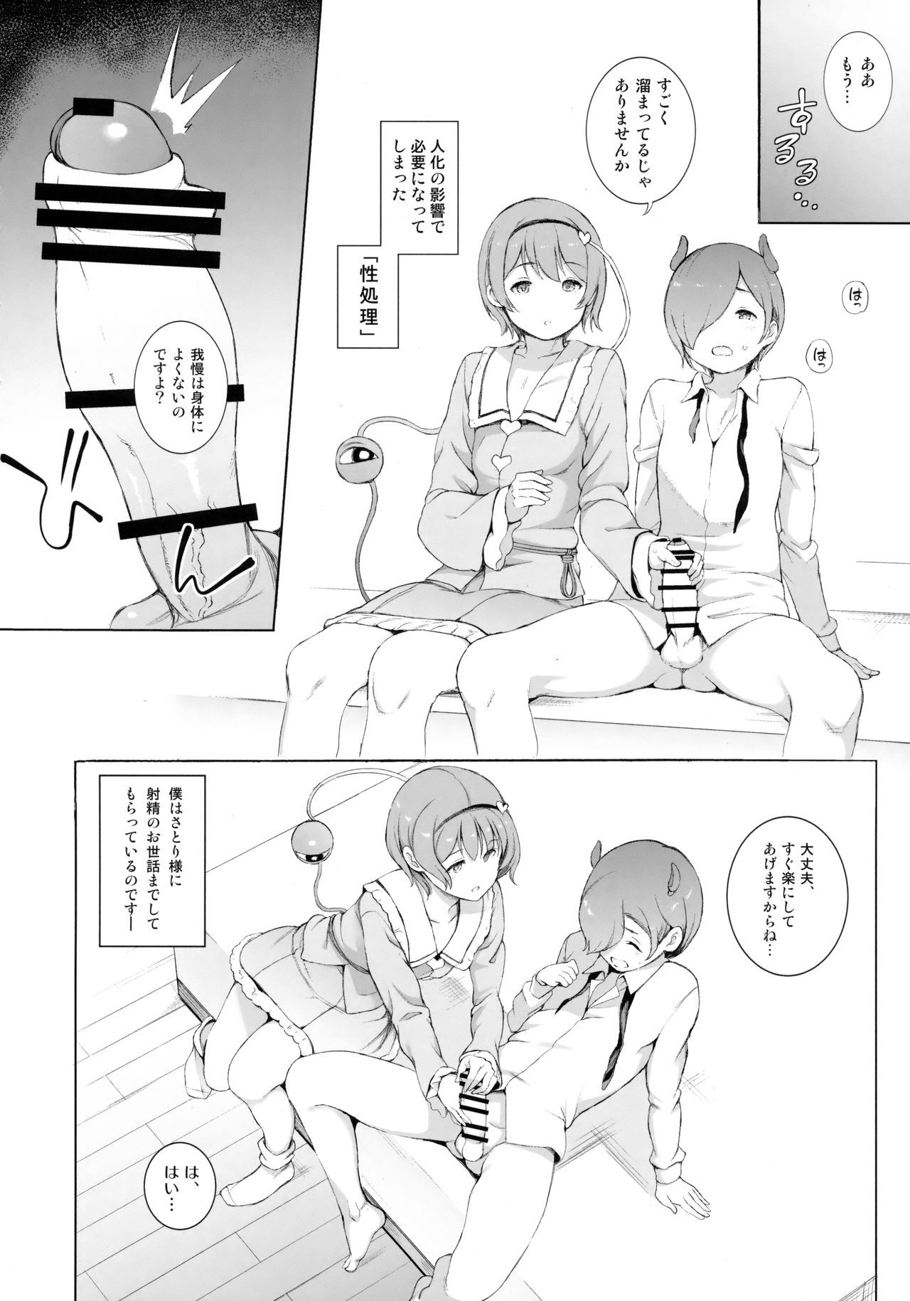 Satori-sama Generation page 5 full