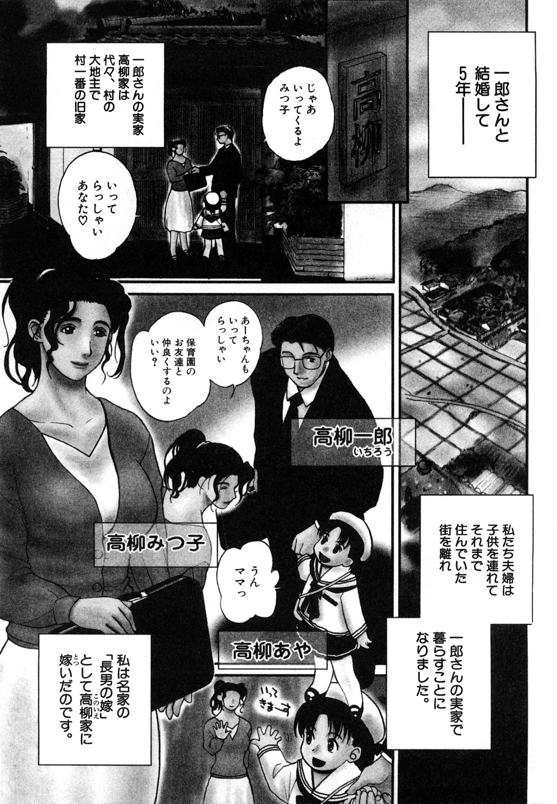 Nikuyome ~Takayanagike no Hitobito~ page 6 full