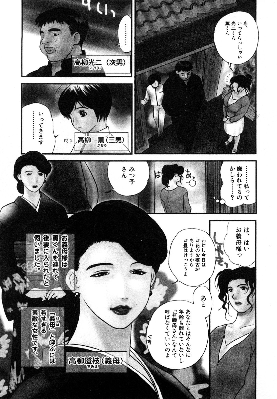 Nikuyome ~Takayanagike no Hitobito~ page 8 full