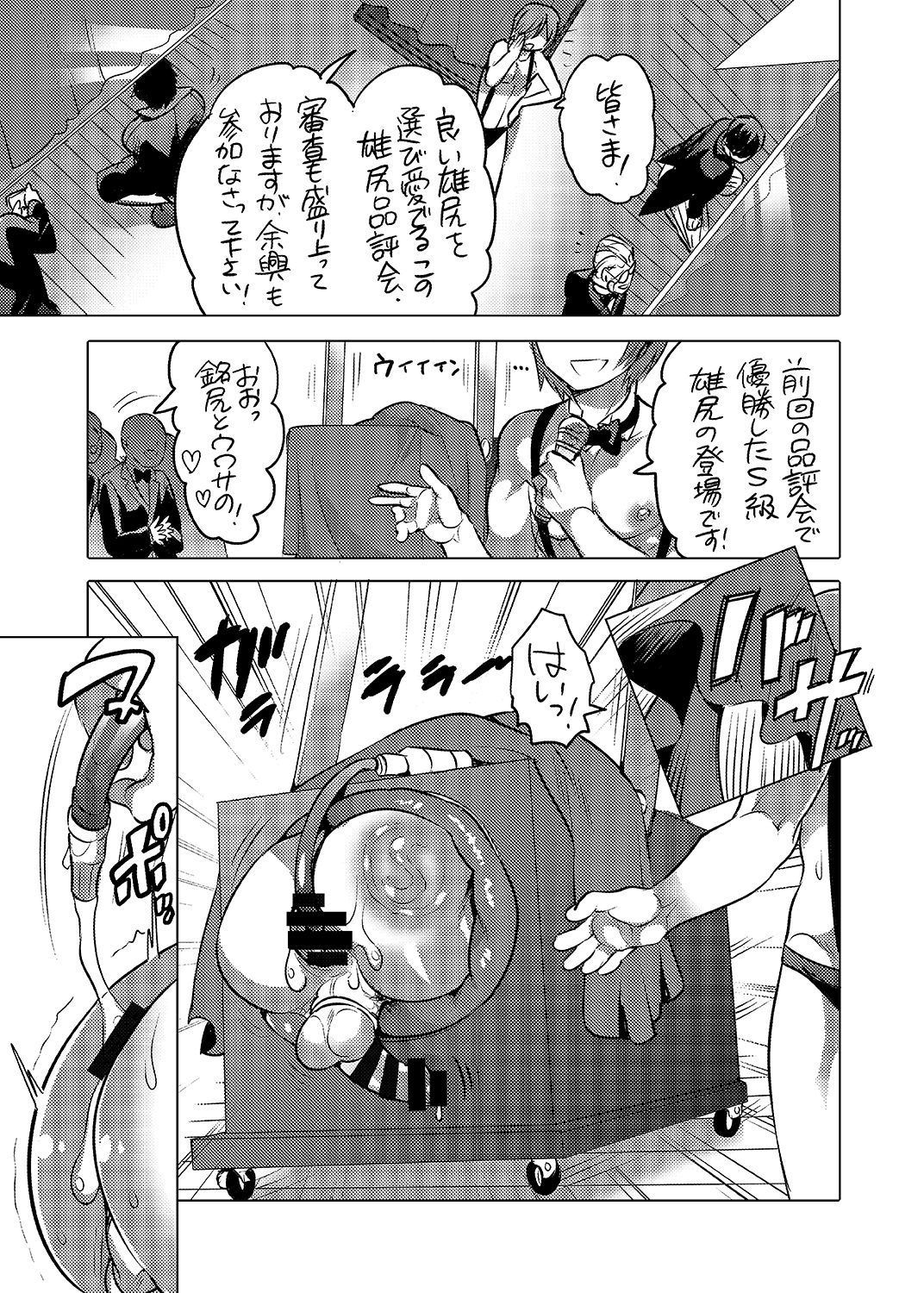 Oshiri Hinpyoukai Kyoku page 4 full