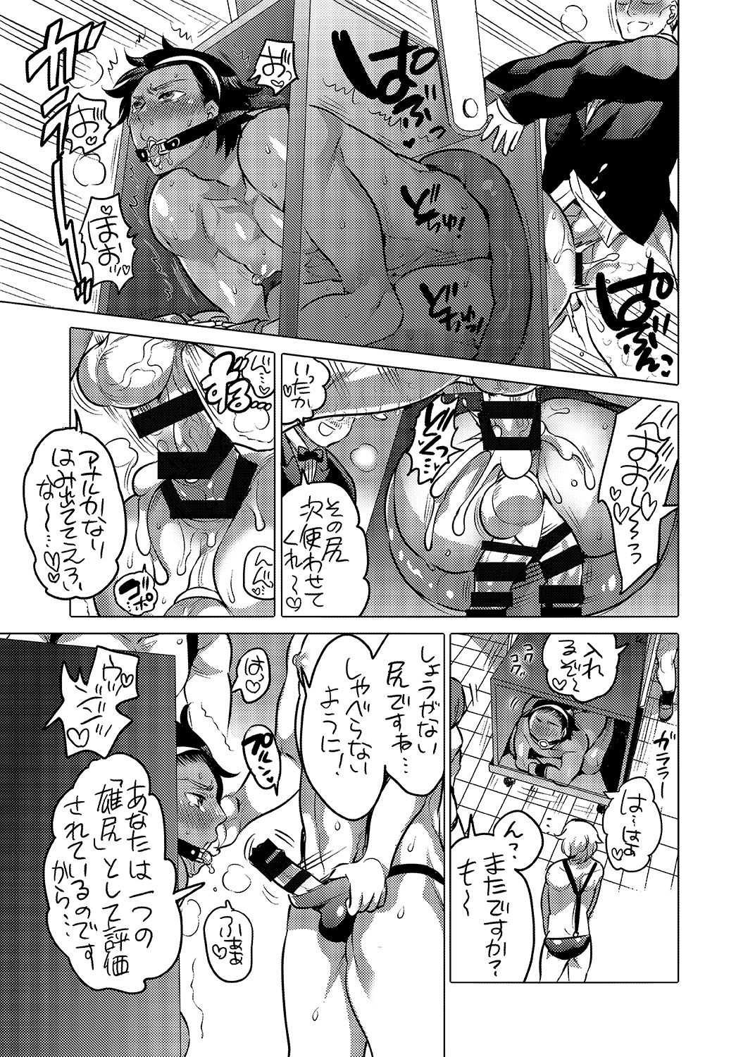 Oshiri Hinpyoukai Kyoku page 8 full