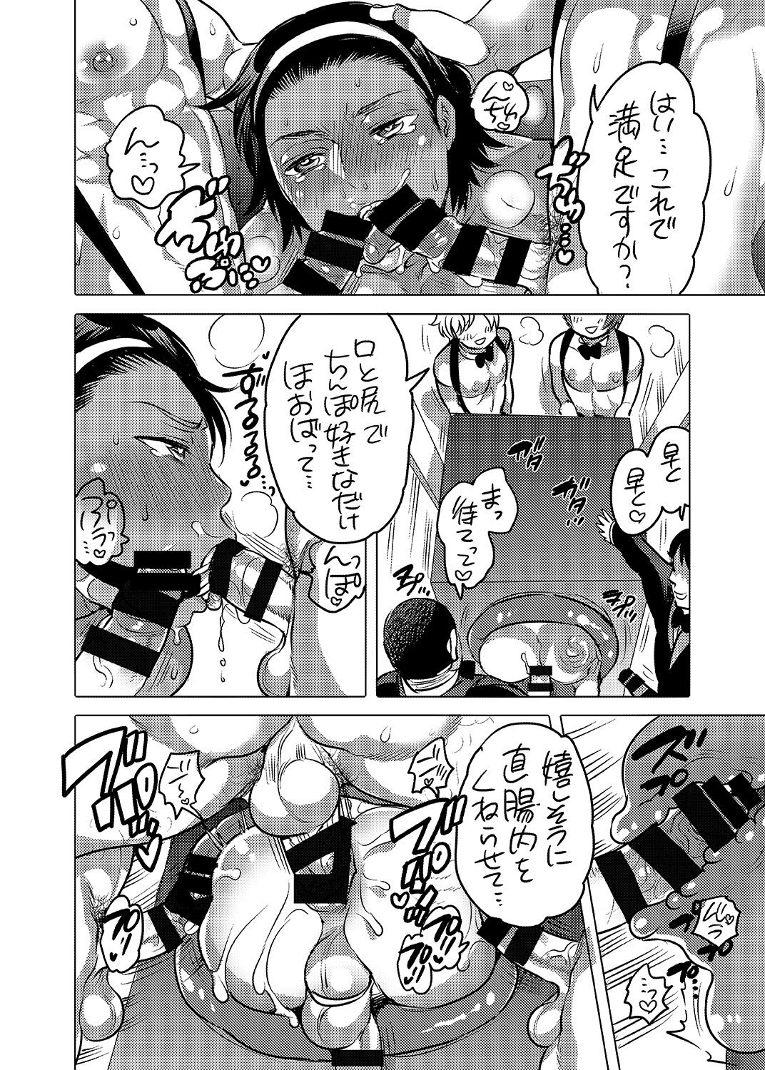 Oshiri Hinpyoukai Kyoku page 9 full