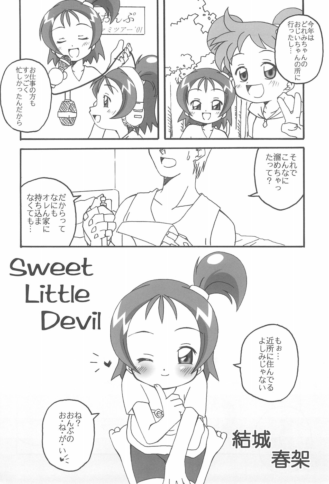 Sweet 〇△ABC♪ page 6 full