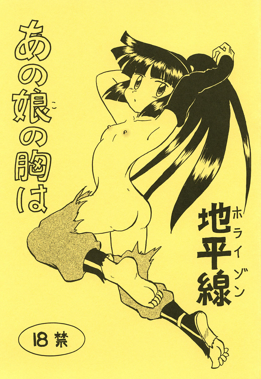 Anoko no Mune wa Horizon page 1 full