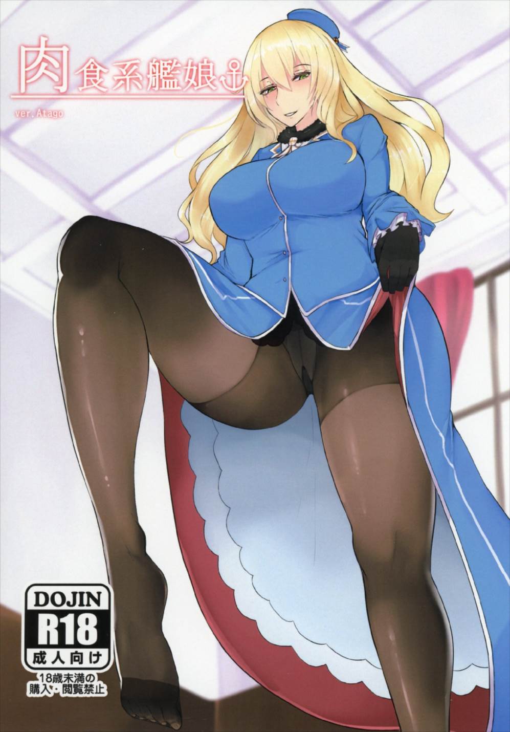 Nikushokukei Kanmusu ver Atago page 1 full