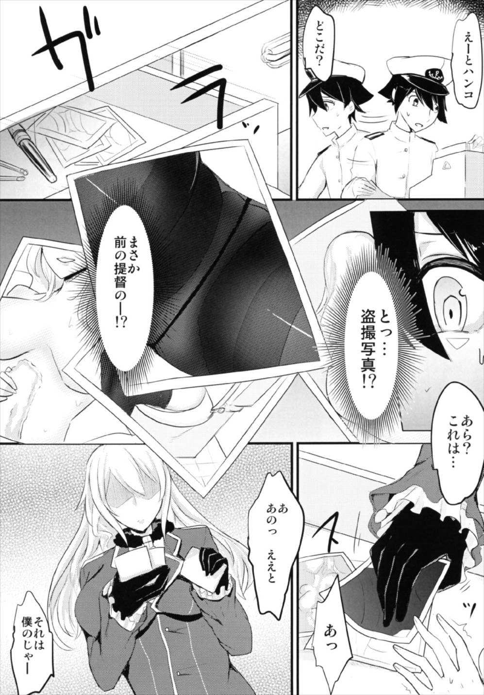 Nikushokukei Kanmusu ver Atago page 5 full