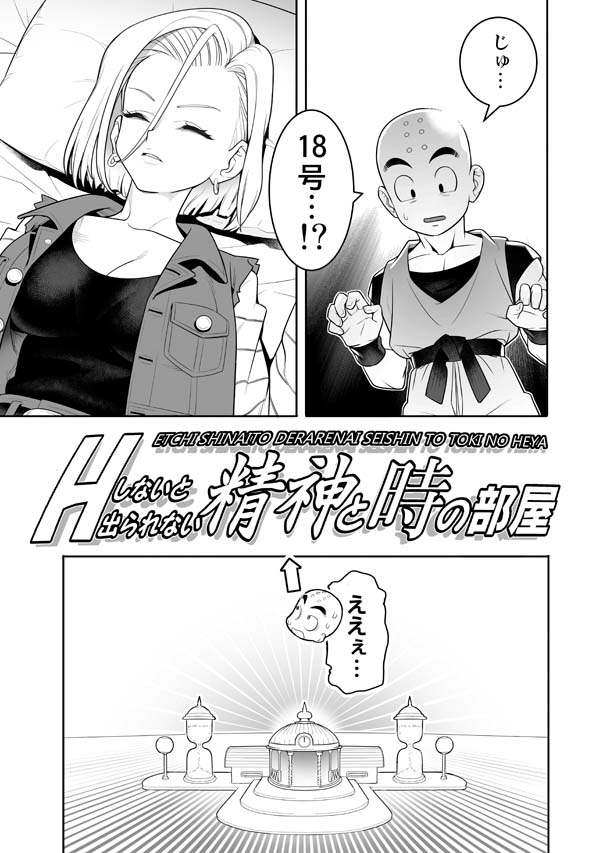 H Shinai to Derarenai Seishin to Toki no Heya page 1 full