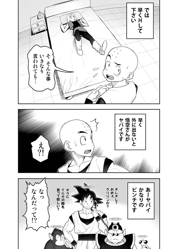 H Shinai to Derarenai Seishin to Toki no Heya page 2 full