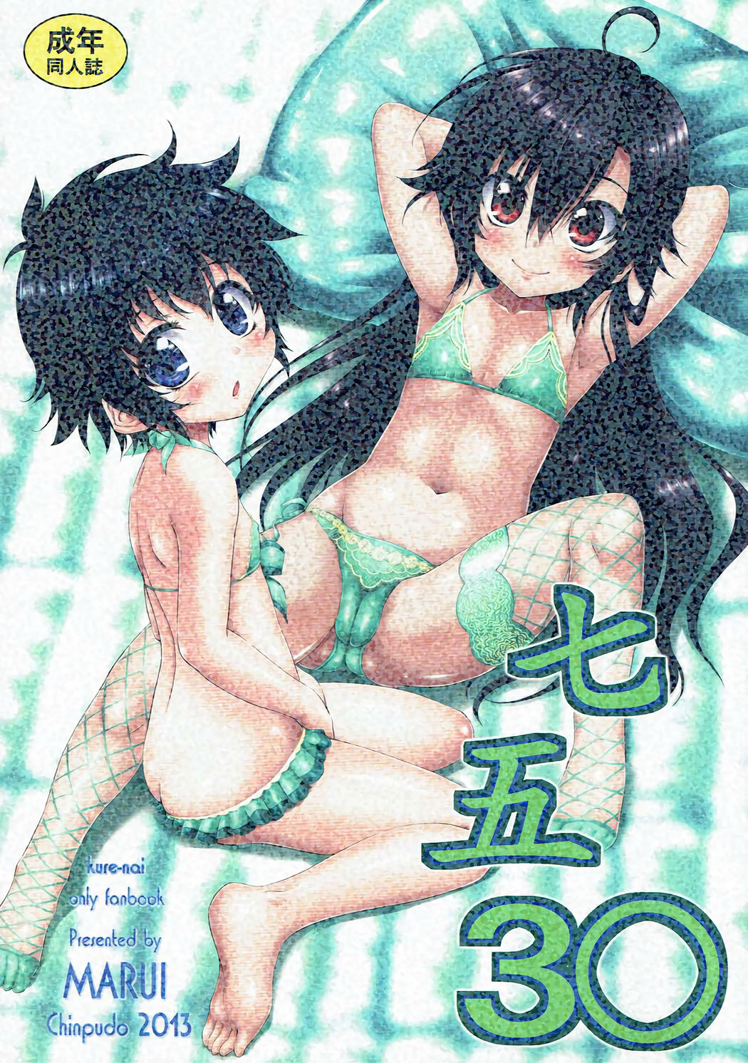 Shichi Go 3○ page 1 full