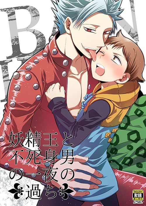 Yousei Ou to Fujimi Otoko no Ichiya no Ayamachi page 1 full