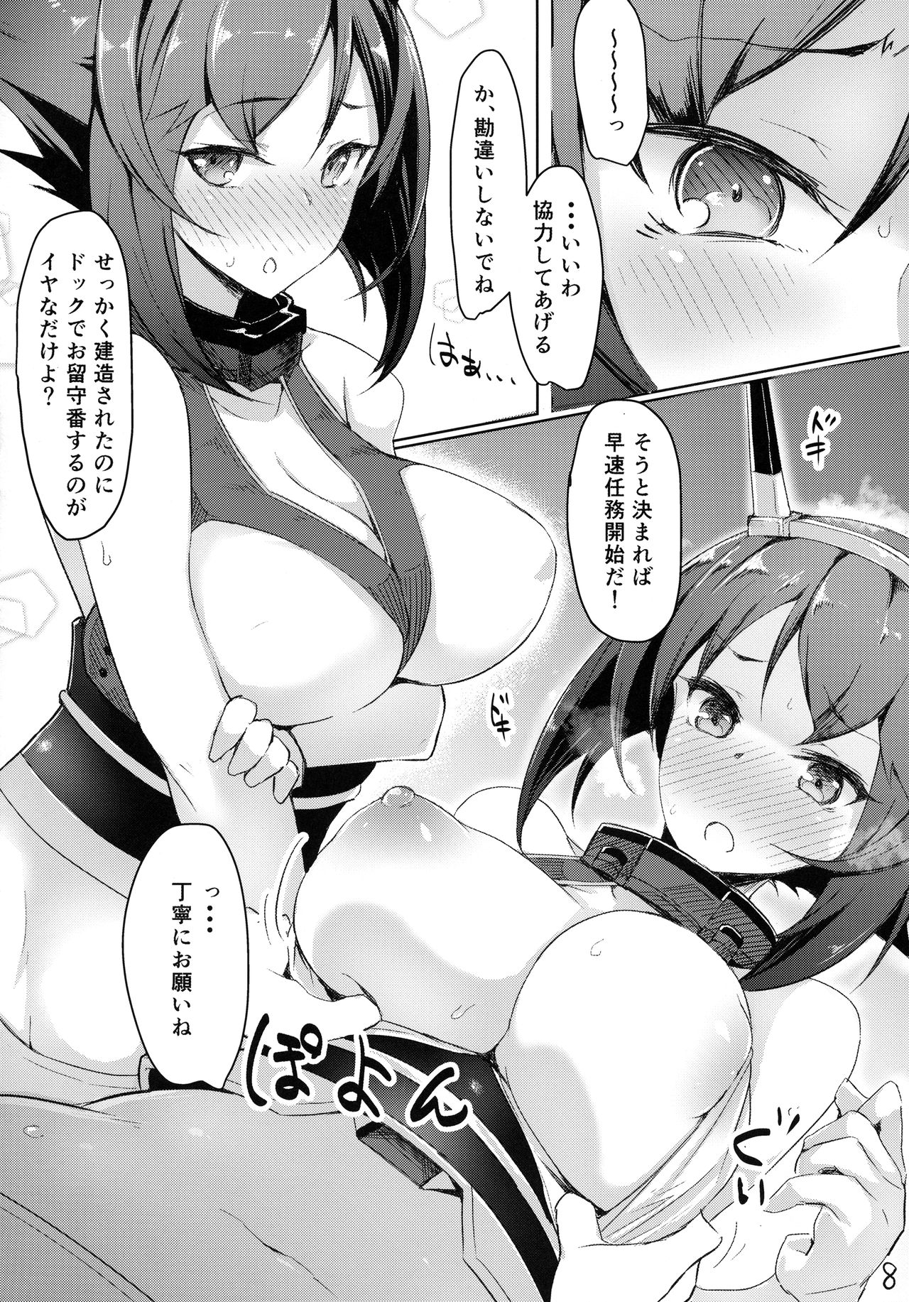 Mucchiri page 7 full