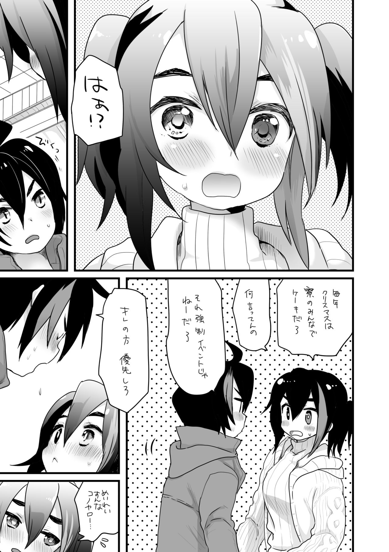 そういうこと。 page 1 full