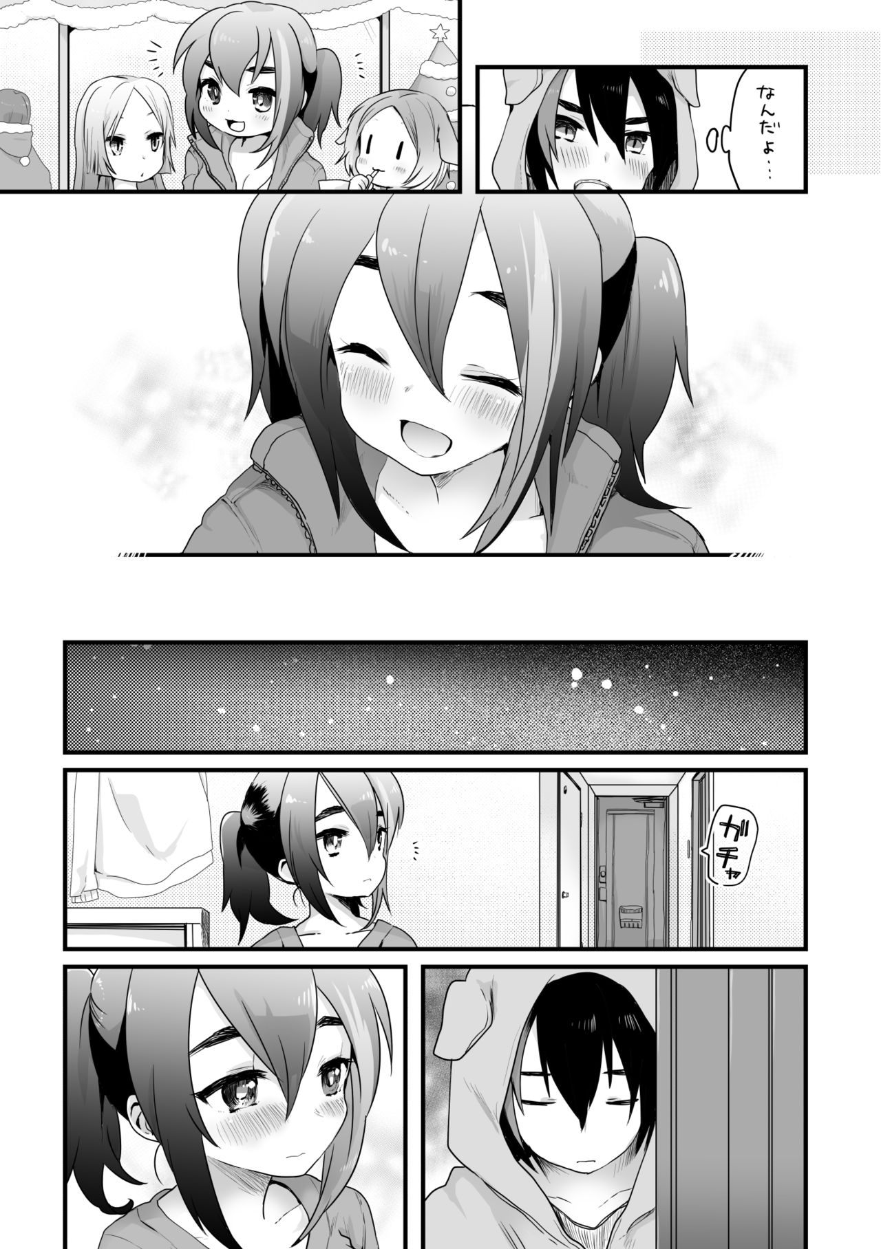 そういうこと。 page 3 full