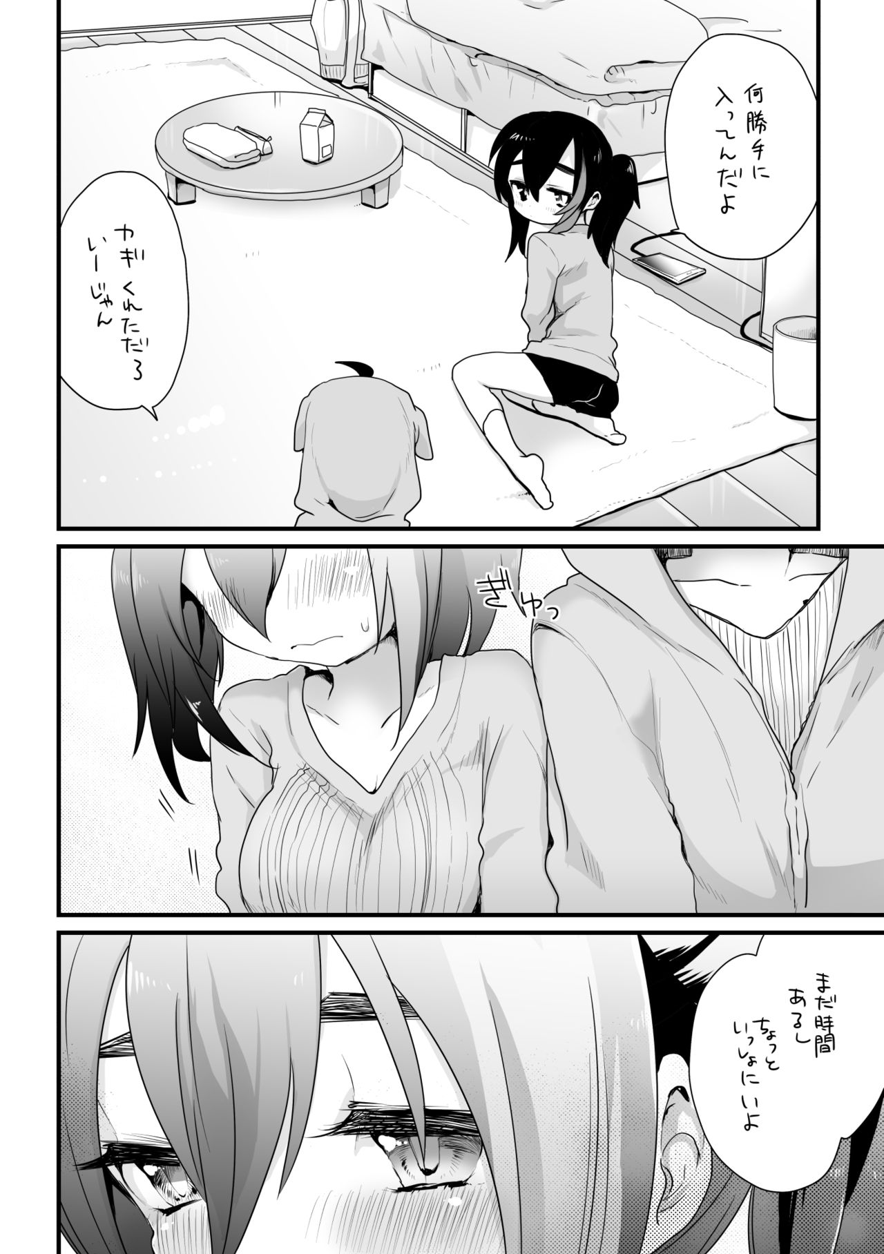 そういうこと。 page 4 full