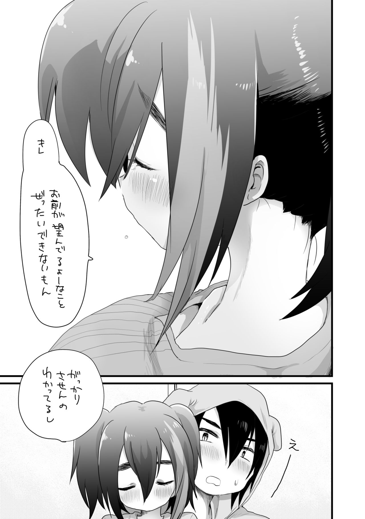 そういうこと。 page 7 full