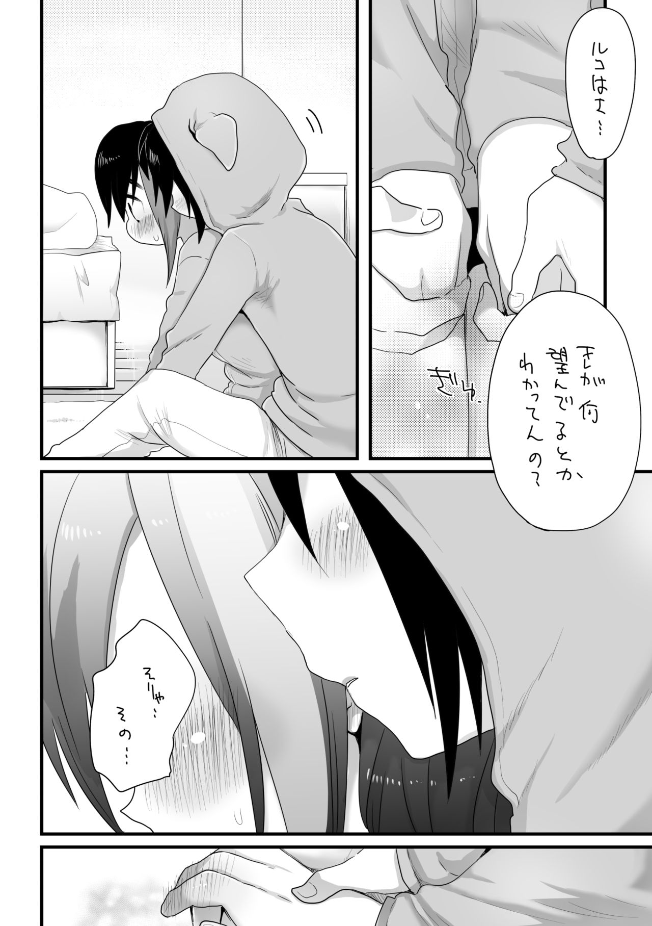 そういうこと。 page 8 full