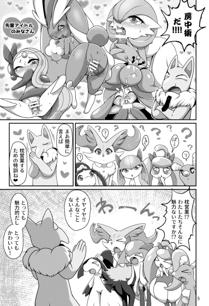TC Girls Makura Hajimemashita page 4 full
