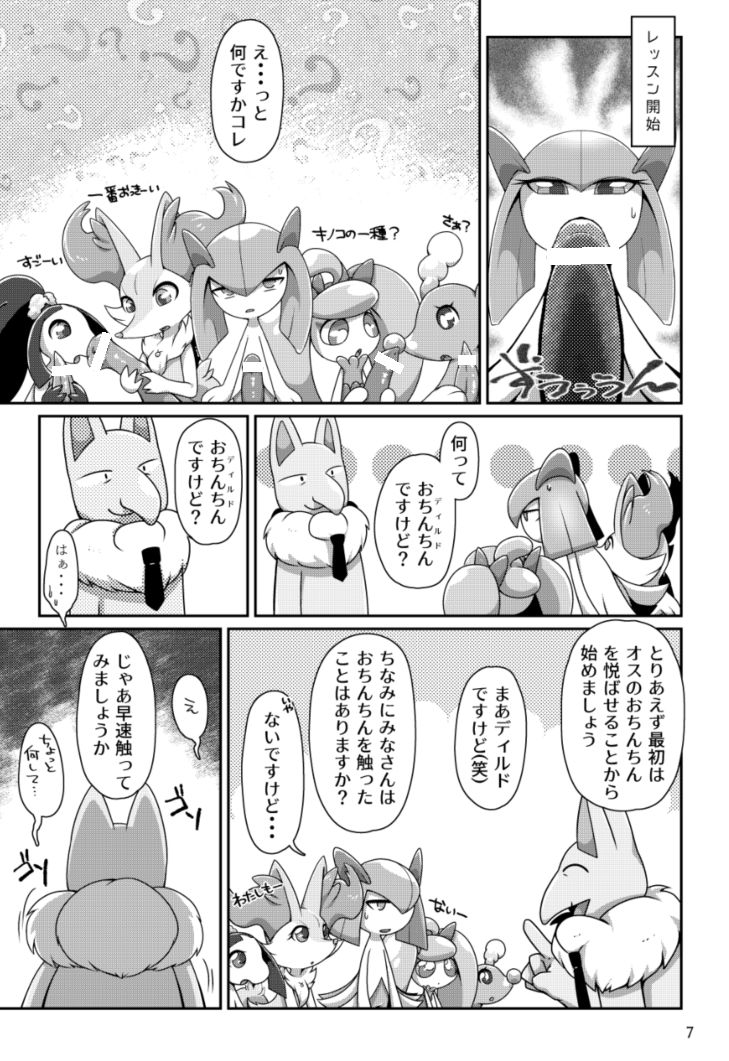 TC Girls Makura Hajimemashita page 6 full