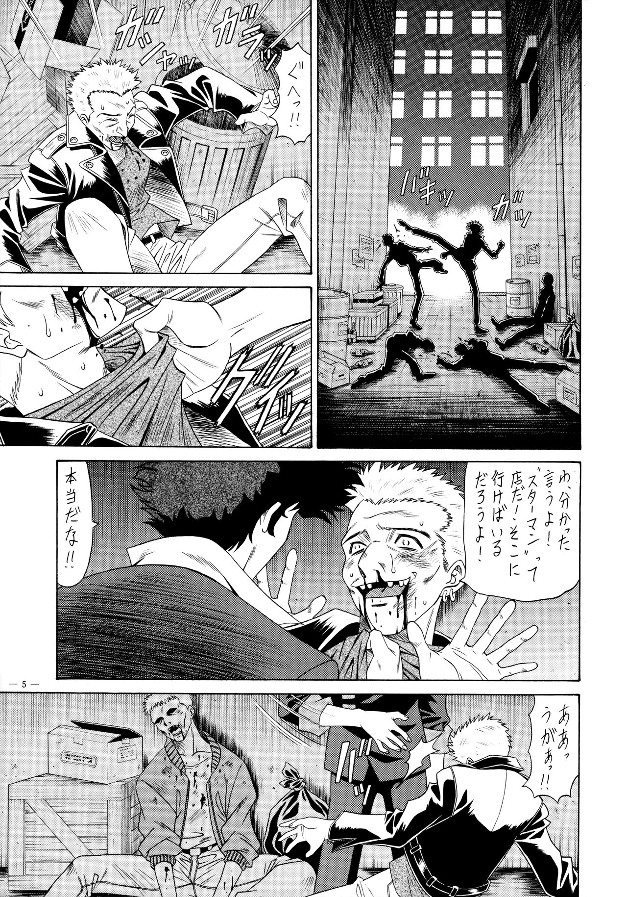 G-SHOCK Vol. 6 page 4 full