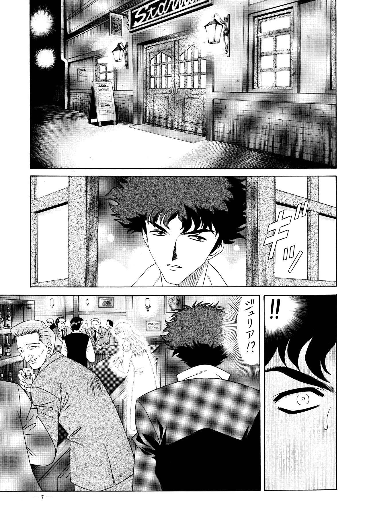 G-SHOCK Vol. 6 page 6 full