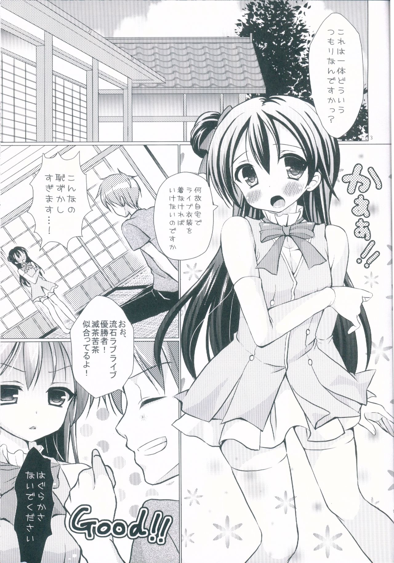 Boku dake no Umi page 3 full