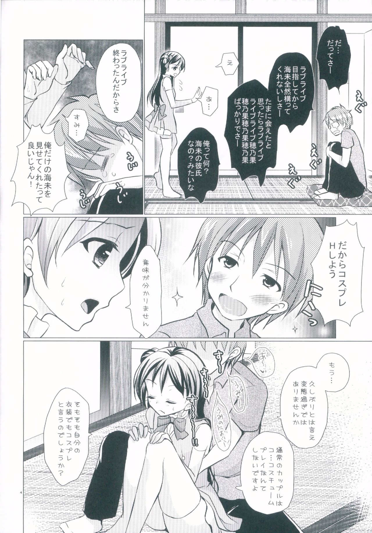 Boku dake no Umi page 4 full