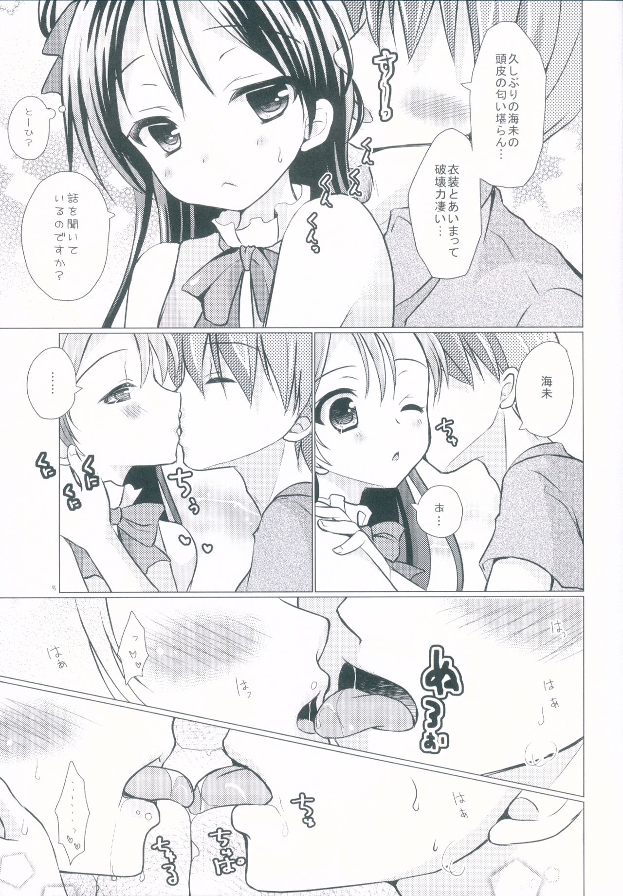 Boku dake no Umi page 5 full