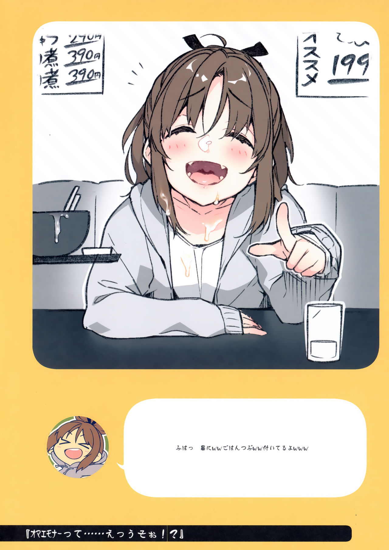 2 COMANA AHO-CHAN page 10 full