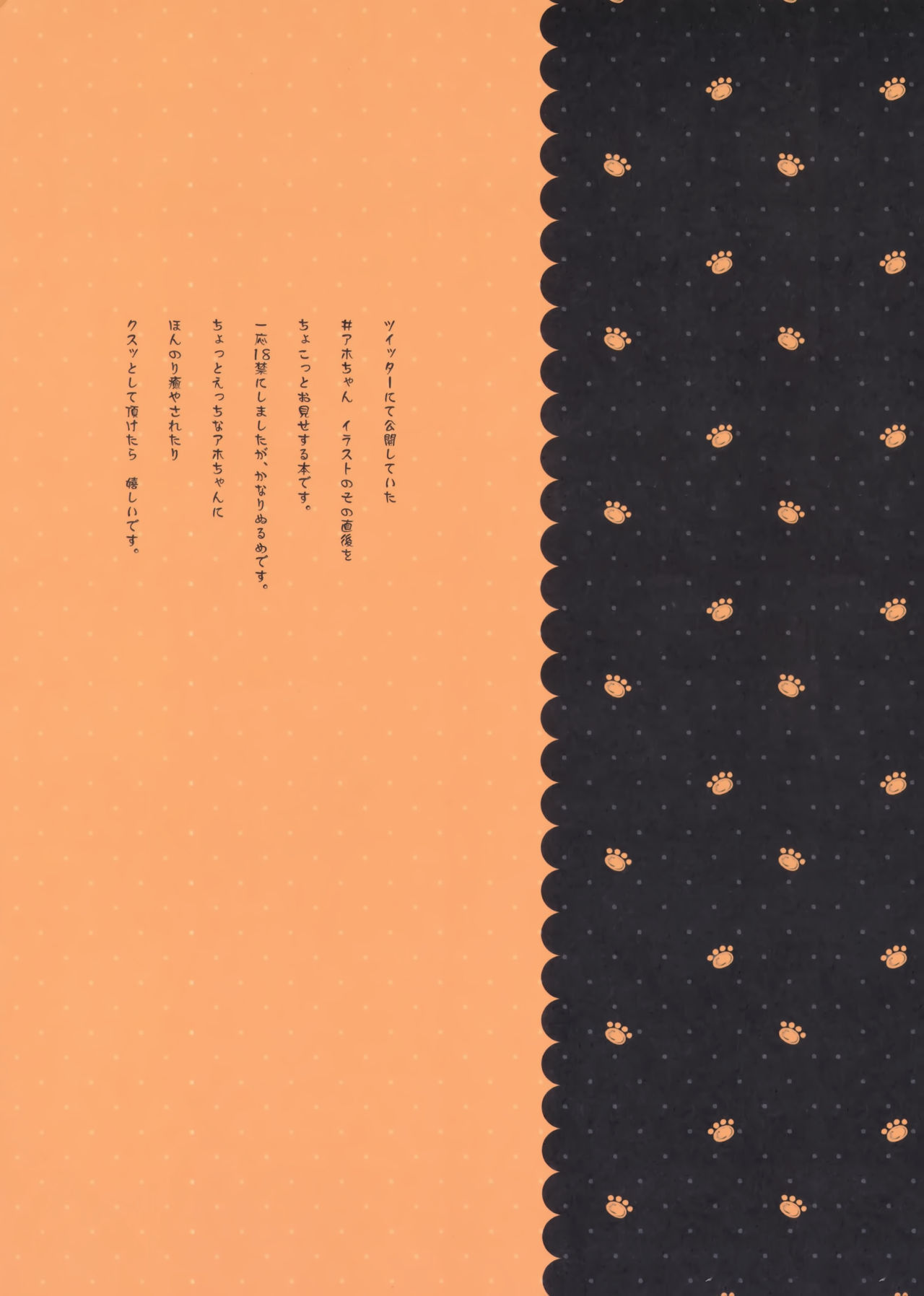 2 COMANA AHO-CHAN page 3 full