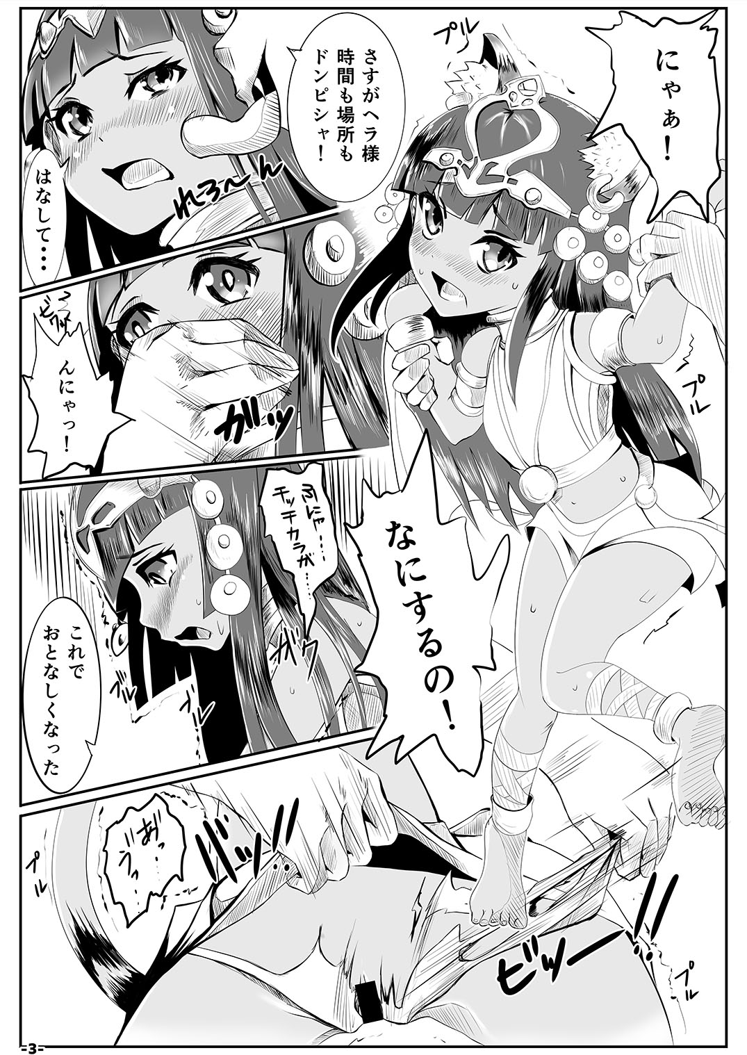 Yamiochi 2nd page 2 full