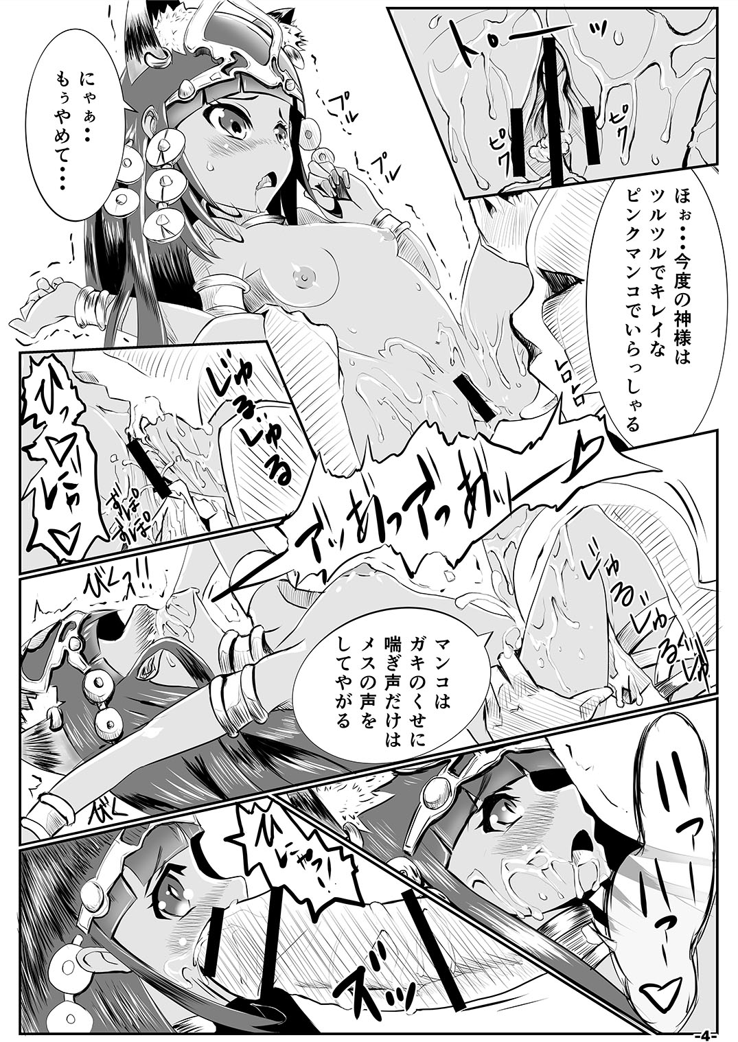 Yamiochi 2nd page 3 full