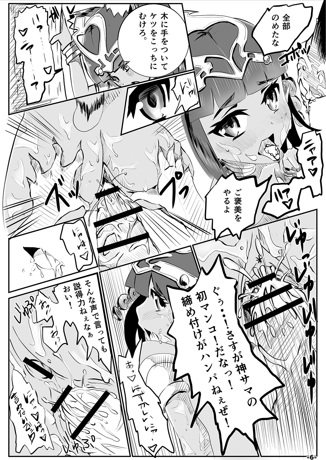 Yamiochi 2nd page 5 full
