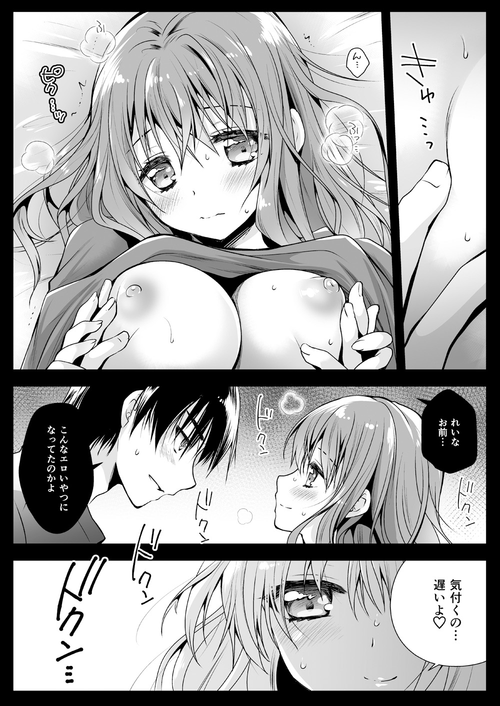 Imouto ga Tonari de Neteru page 10 full