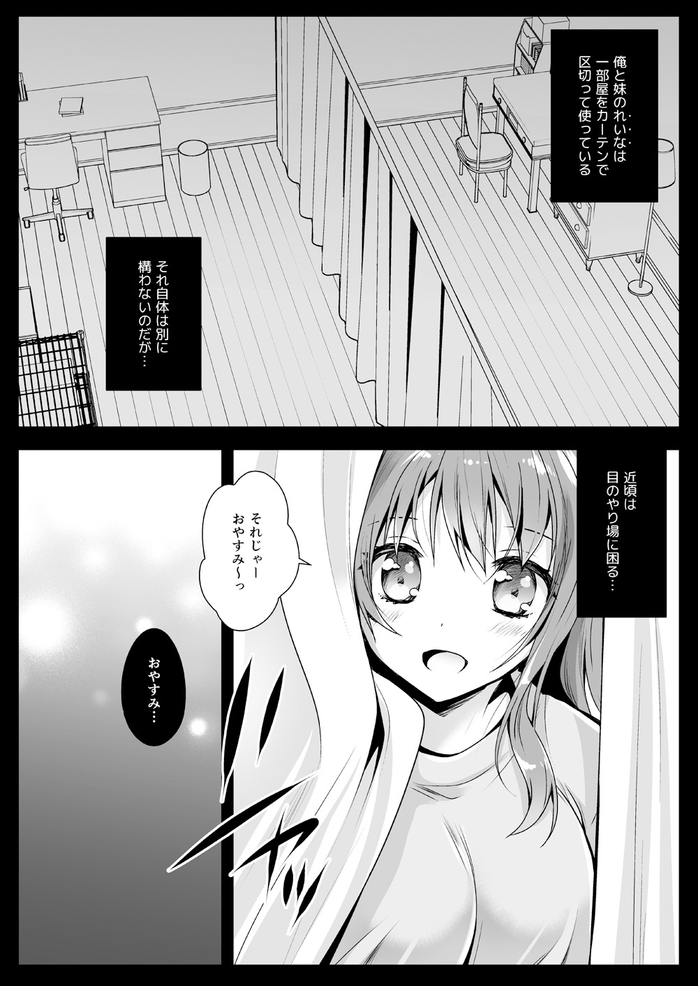 Imouto ga Tonari de Neteru page 3 full