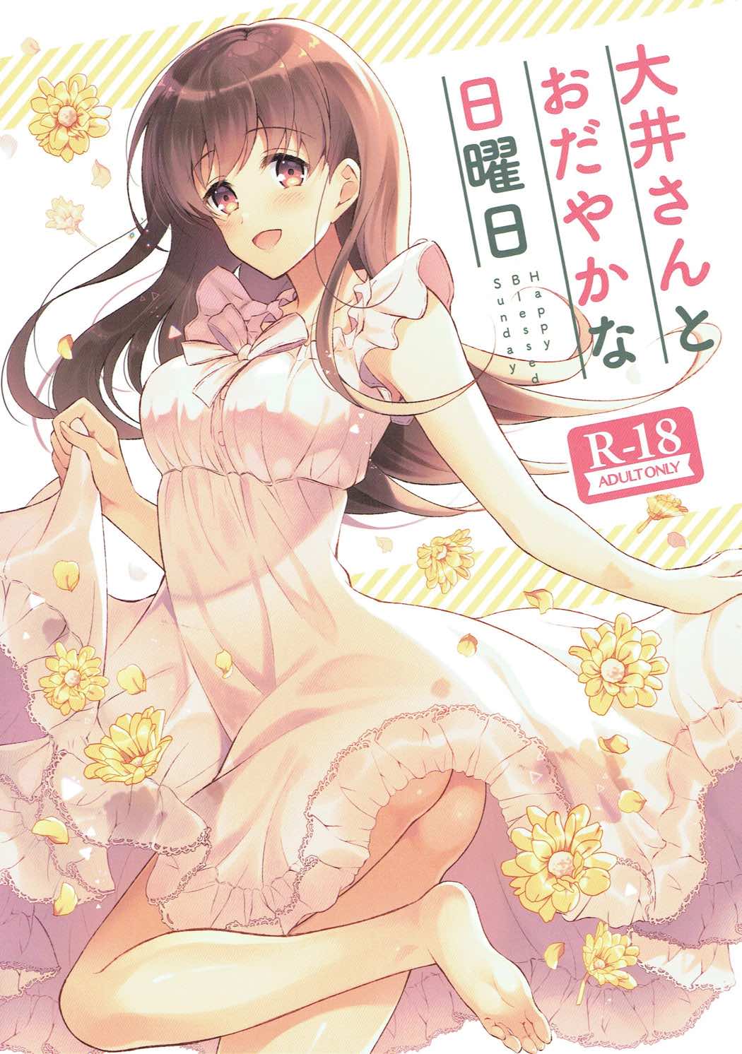 Ooi-san to Odayakana Nichiyoubi page 1 full