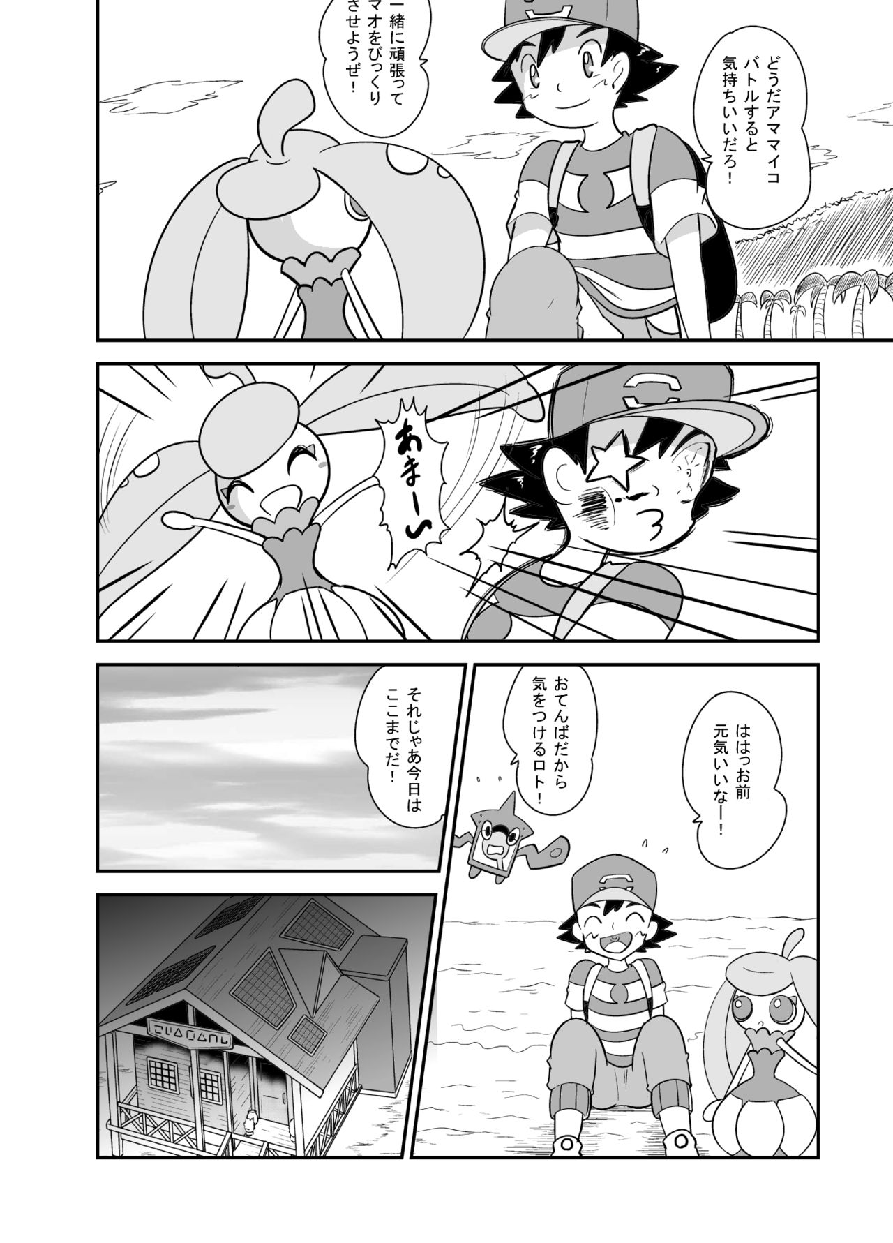 アマアマ♥南国パラダイス page 4 full