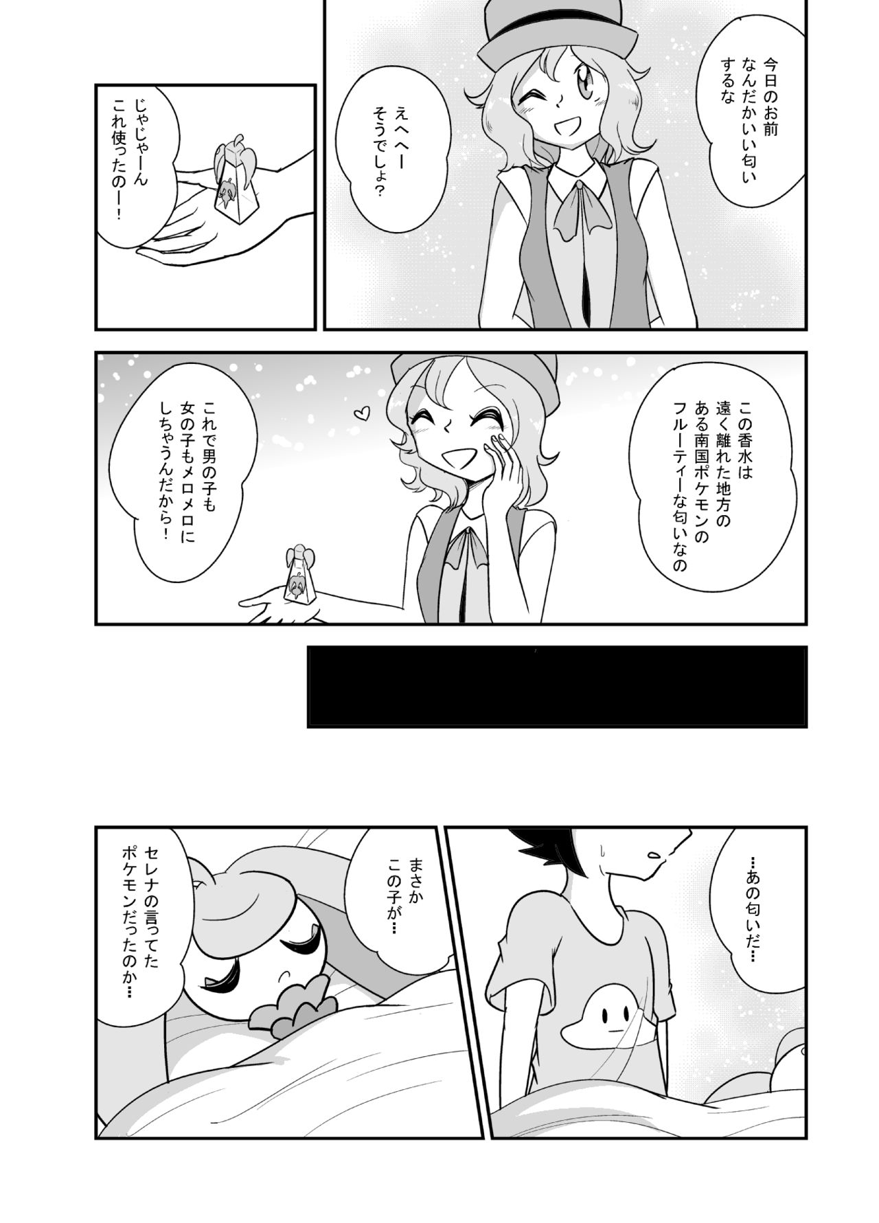アマアマ♥南国パラダイス page 7 full