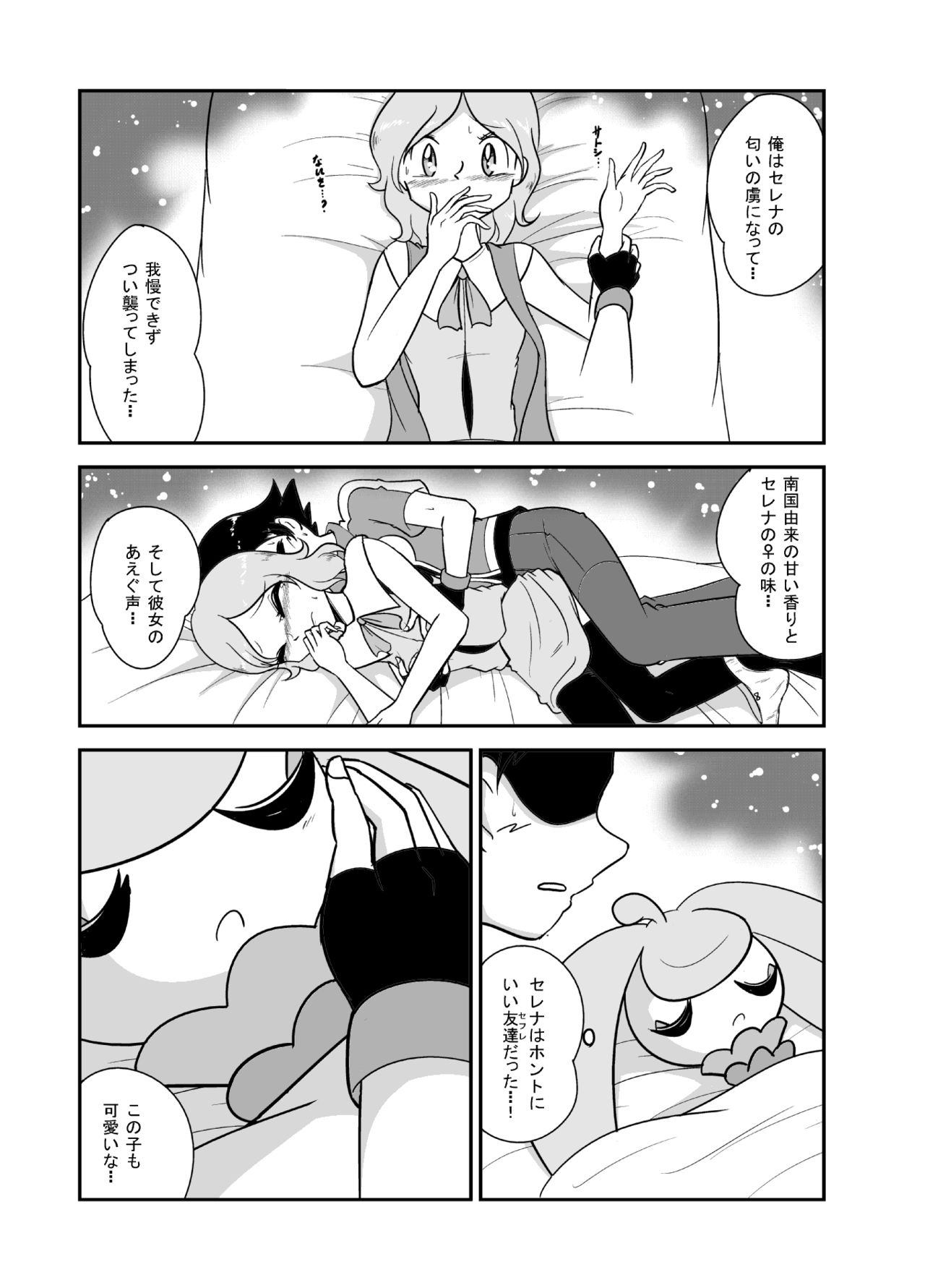 アマアマ♥南国パラダイス page 8 full