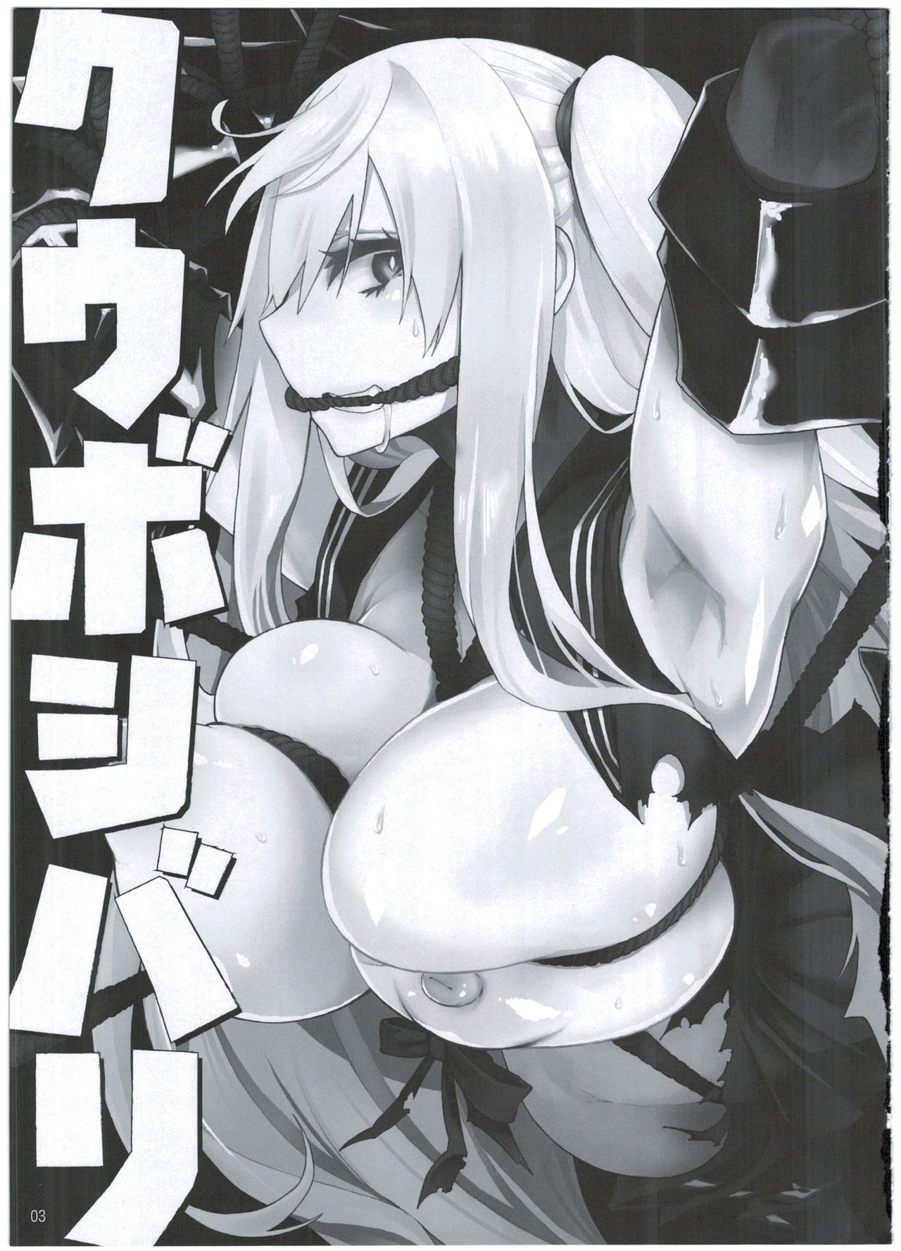 Kuuboshibari page 5 full