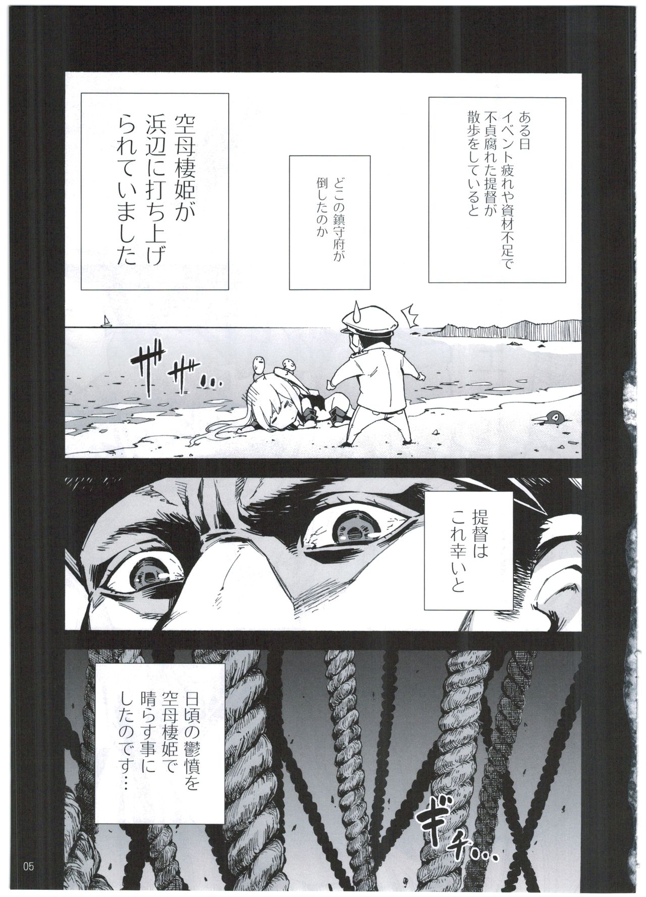 Kuuboshibari page 7 full