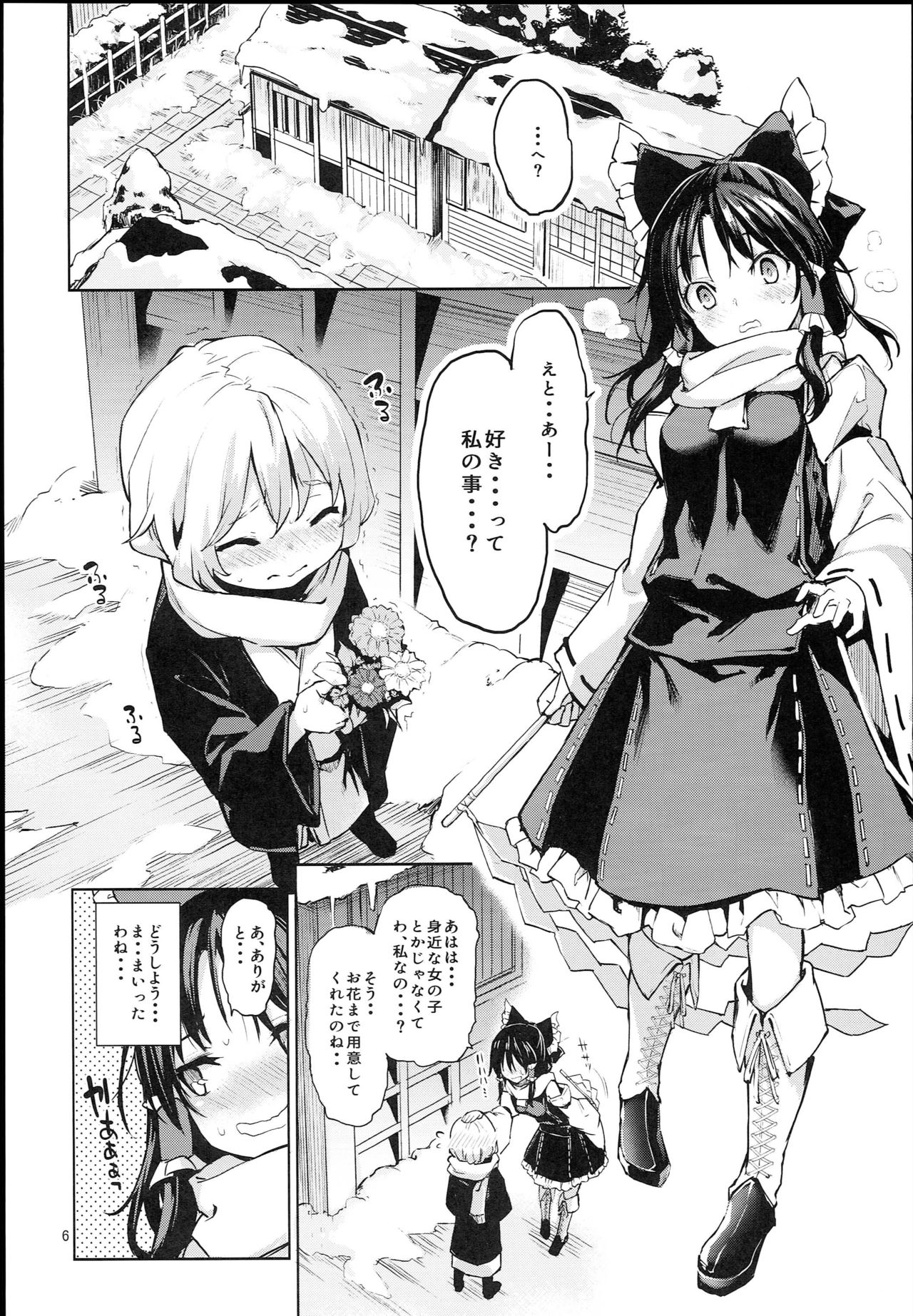 Atatame Jouzu no Reimu-san page 5 full
