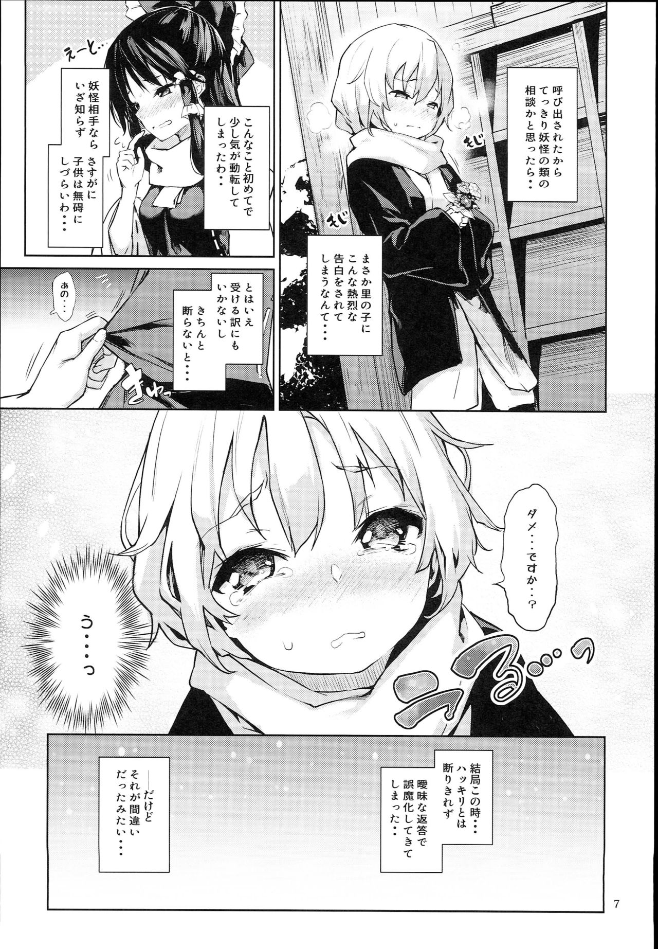 Atatame Jouzu no Reimu-san page 6 full