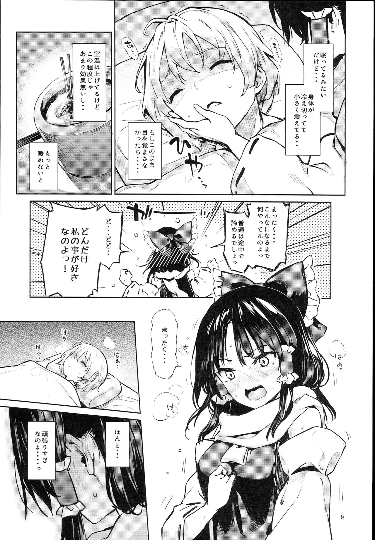 Atatame Jouzu no Reimu-san page 8 full