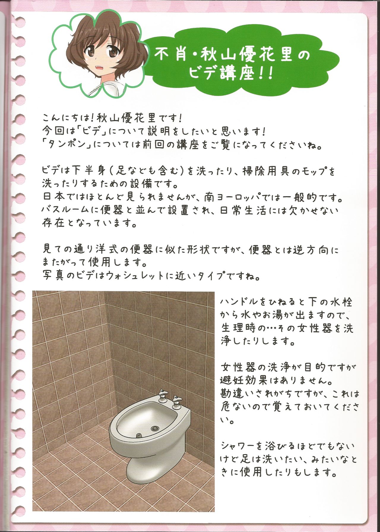 Senshadou Joshi Seiri Youhin Nukiuchi Kensa Goudou Zenkoku Taikai Hen page 3 full