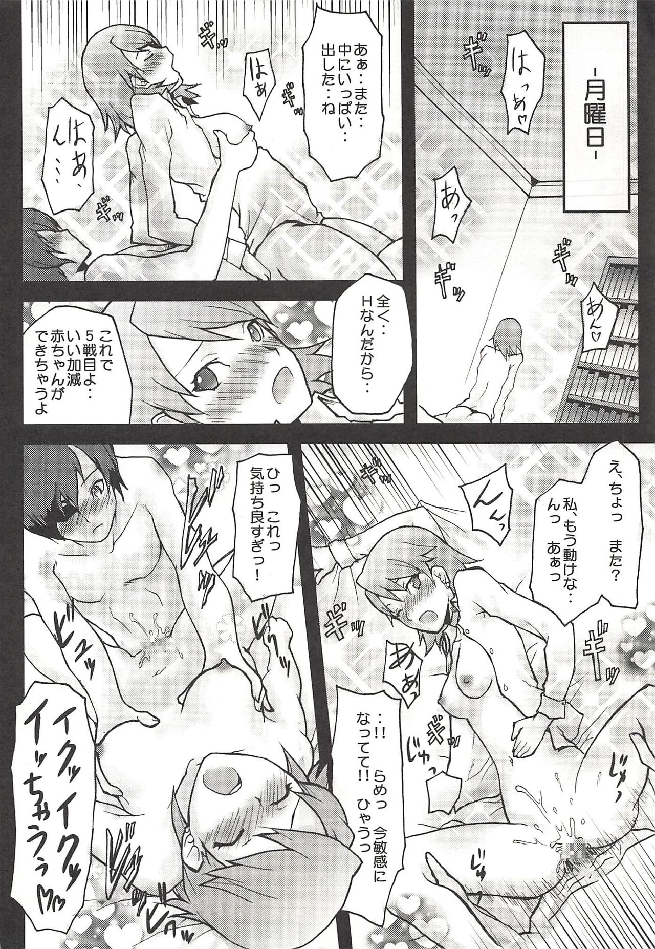 Omodume BOX IV page 5 full
