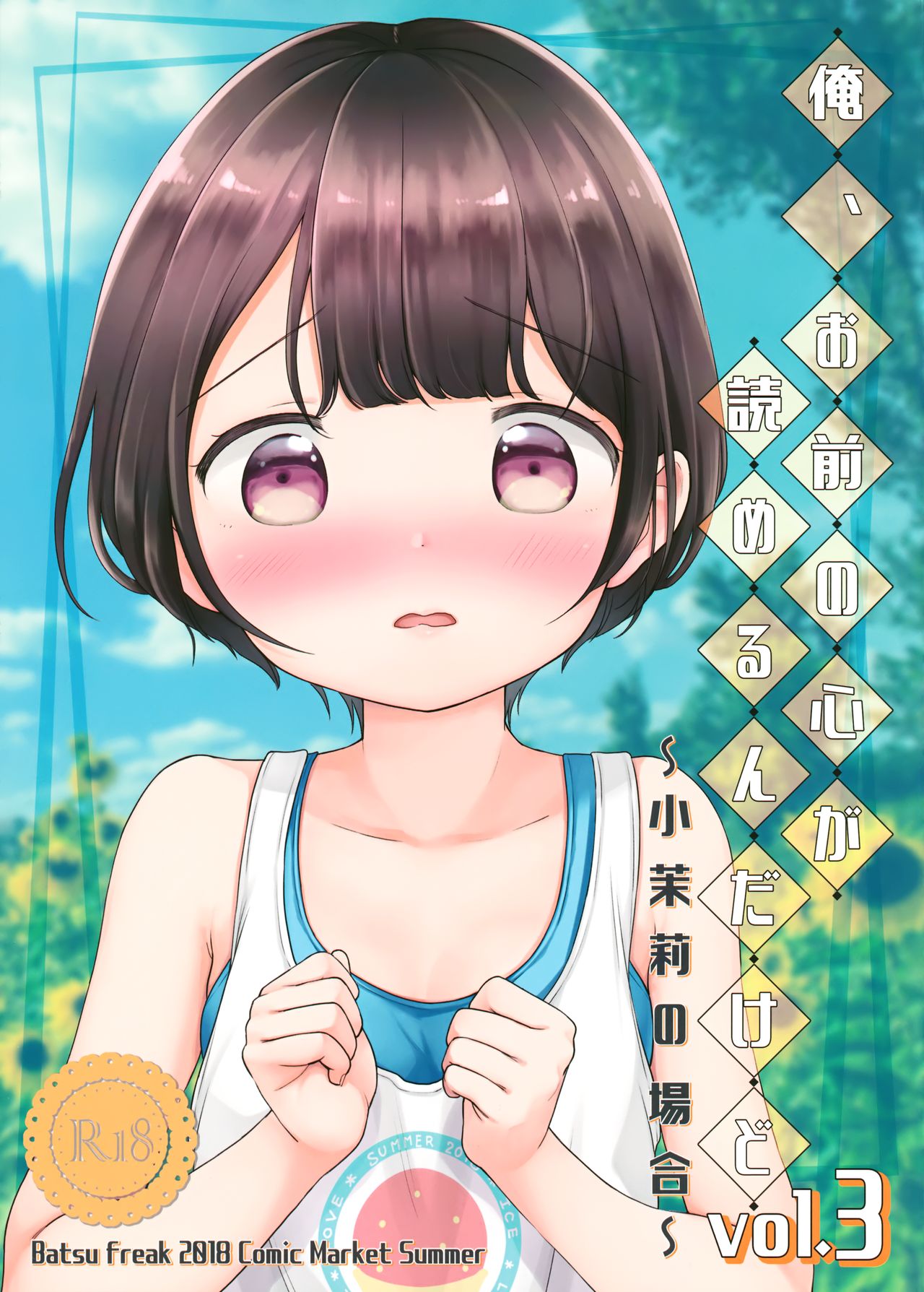 Ore, Omae no Kokoro ga Yomerun dakedo Vol.3 page 1 full