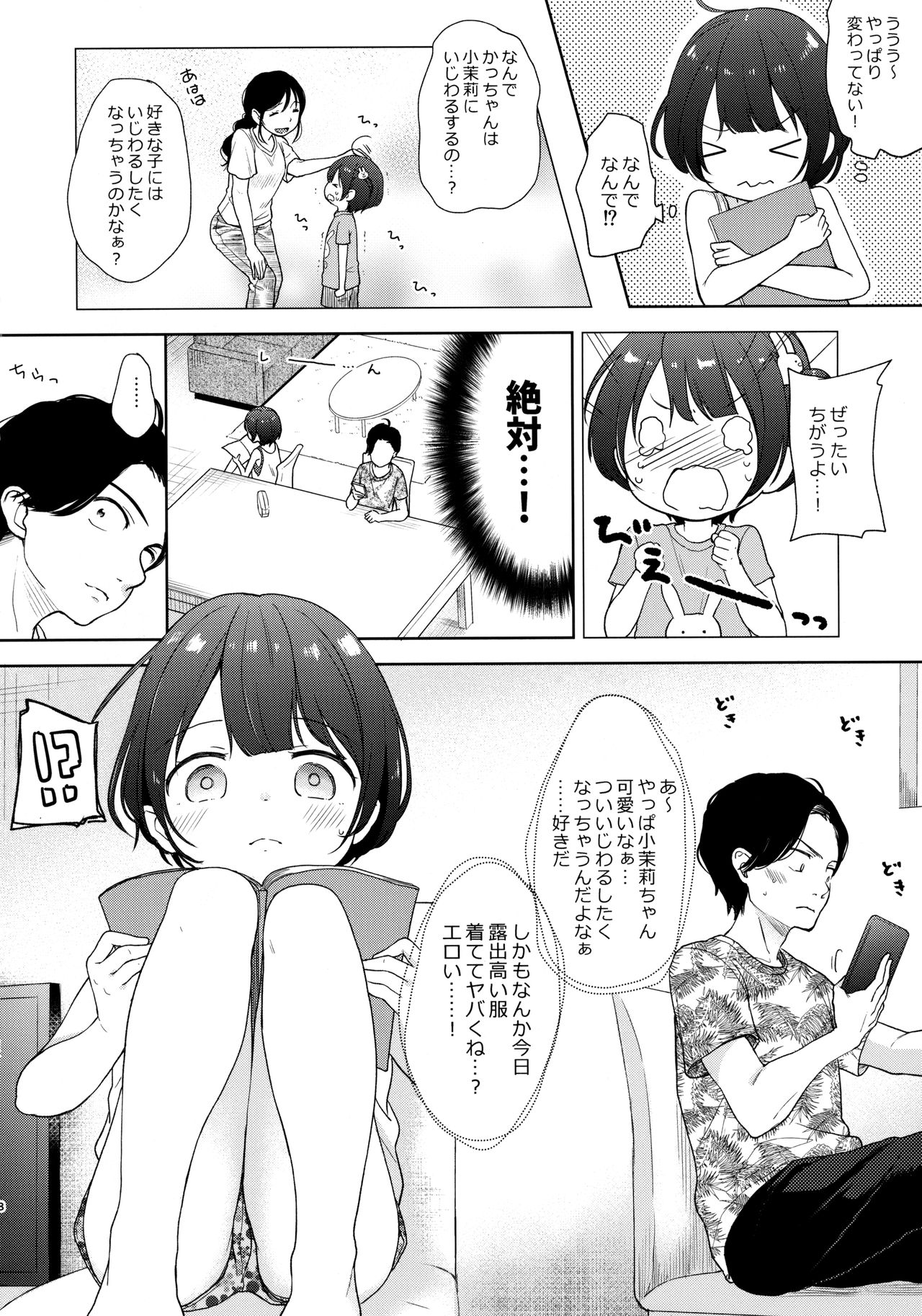 Ore, Omae no Kokoro ga Yomerun dakedo Vol.3 page 7 full