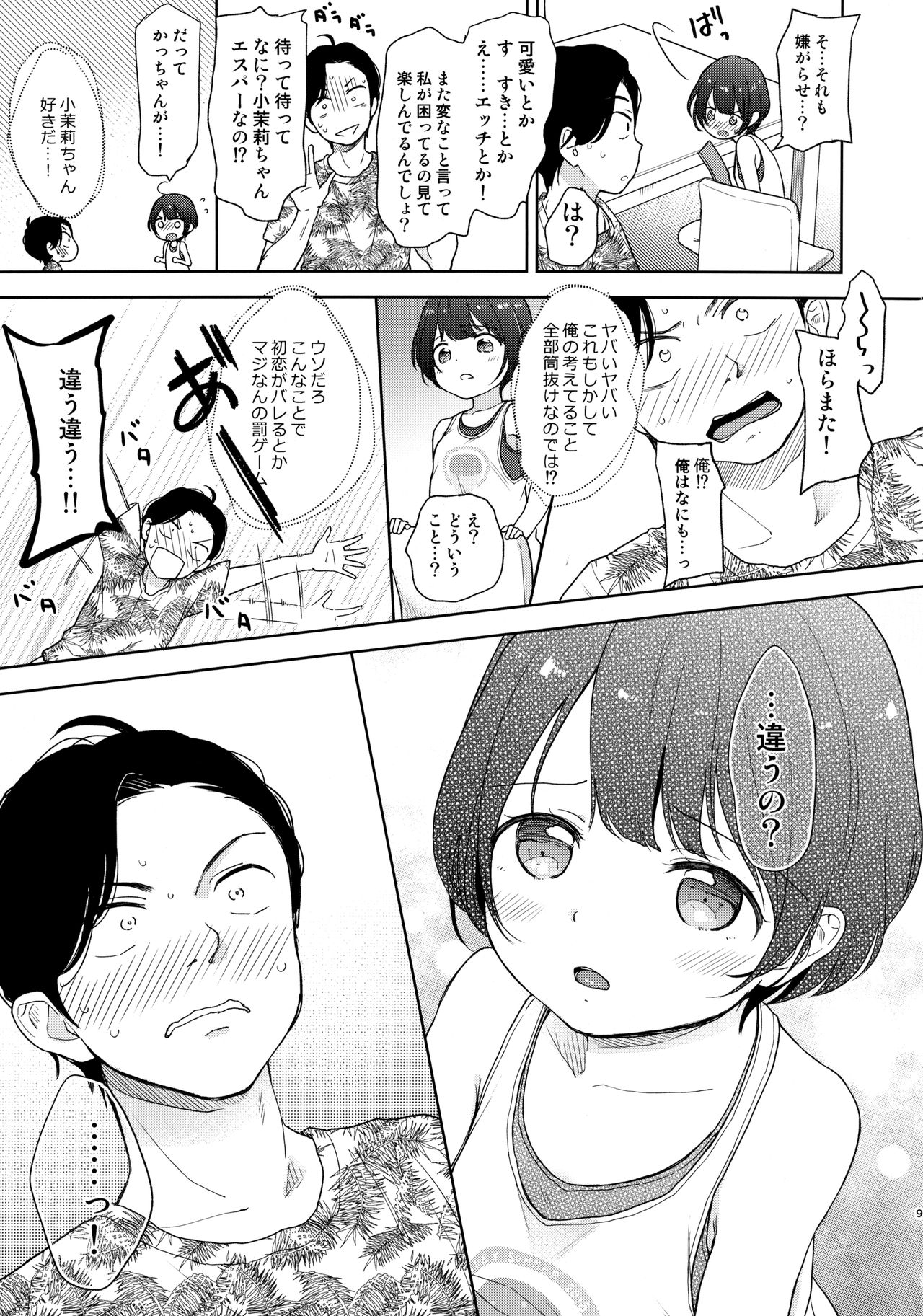 Ore, Omae no Kokoro ga Yomerun dakedo Vol.3 page 8 full